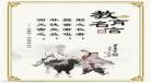 传统文化名言警句诗句中华优秀继|中国传统文化经典名言